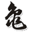 湖北麻城龟峰山
