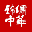 深圳锦绣中华民俗村